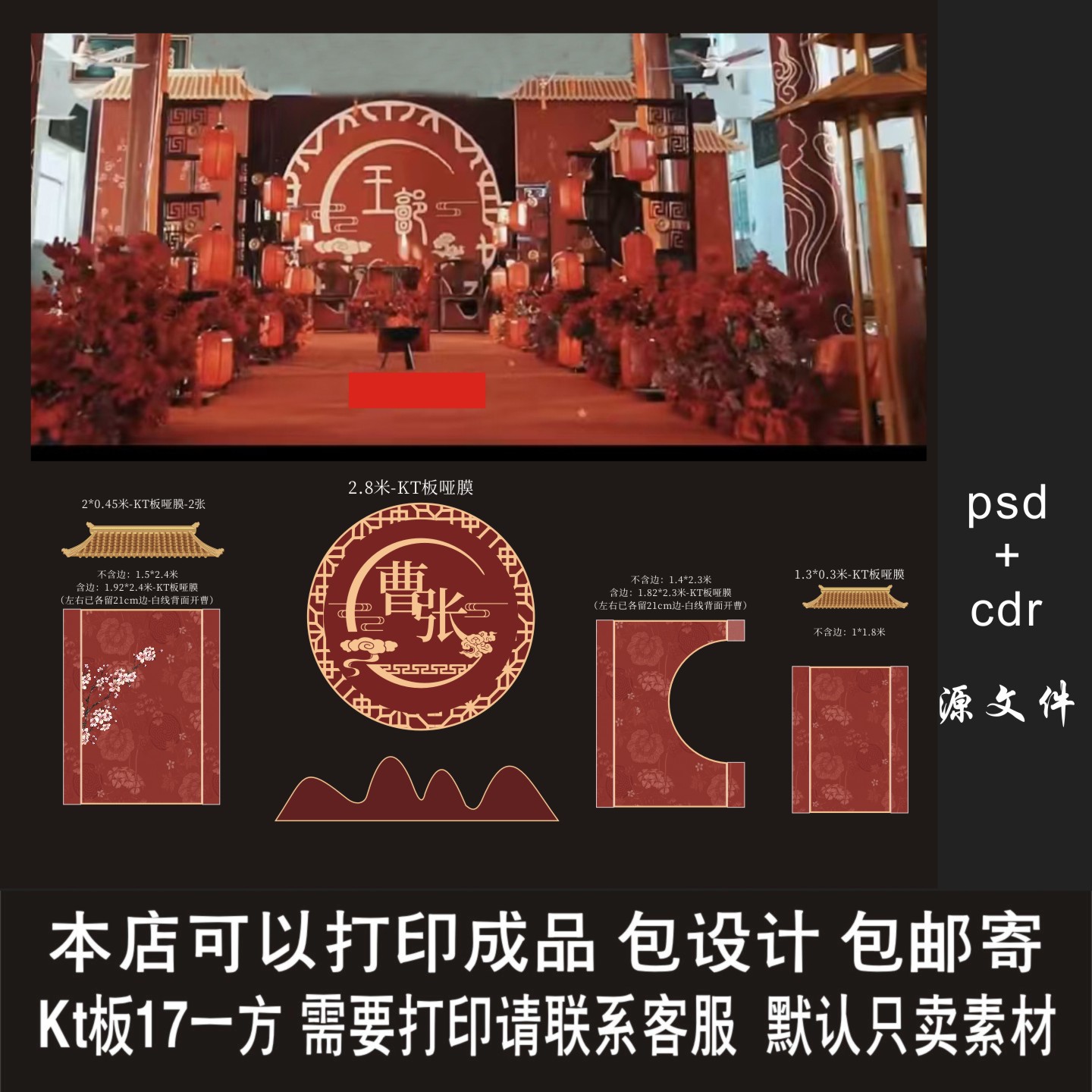 红色新中式婚礼背景设计效果图舞台背景区KT板布置psd设计模板