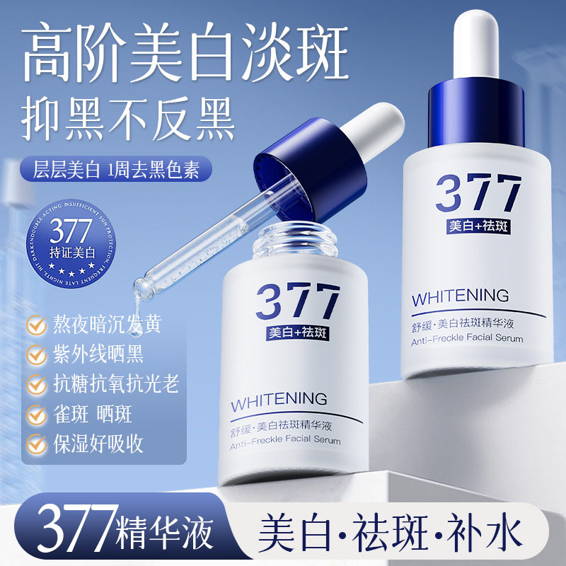 377美白淡斑精华液烟酰胺抗氧化去黄提亮改善暗沉祛斑官方旗舰店