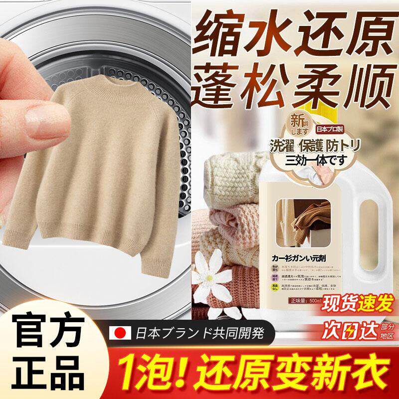 羊毛衫缩水还原恢复剂毛衣羊绒毛呢衣服防织物洗涤剂放大蓬松3649
