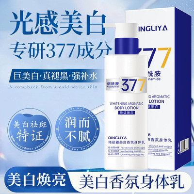 377美白身体乳保湿滋润女皮肤干燥持久留香24小时秋冬官方旗舰店