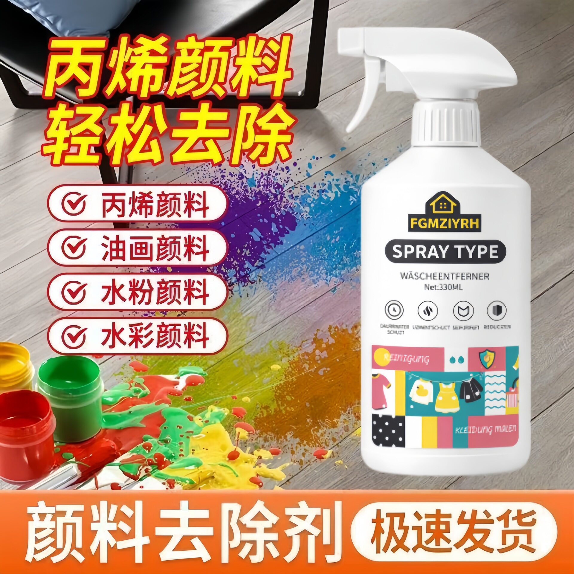 丙烯颜料去除剂洗衣服油漆清洗剂衣物油画口红除胶神器清除剂2460