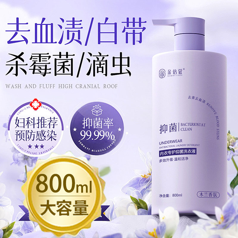 德国内衣内裤洗衣液专用除灭菌抑菌除螨去血渍清洗液剂进口正品