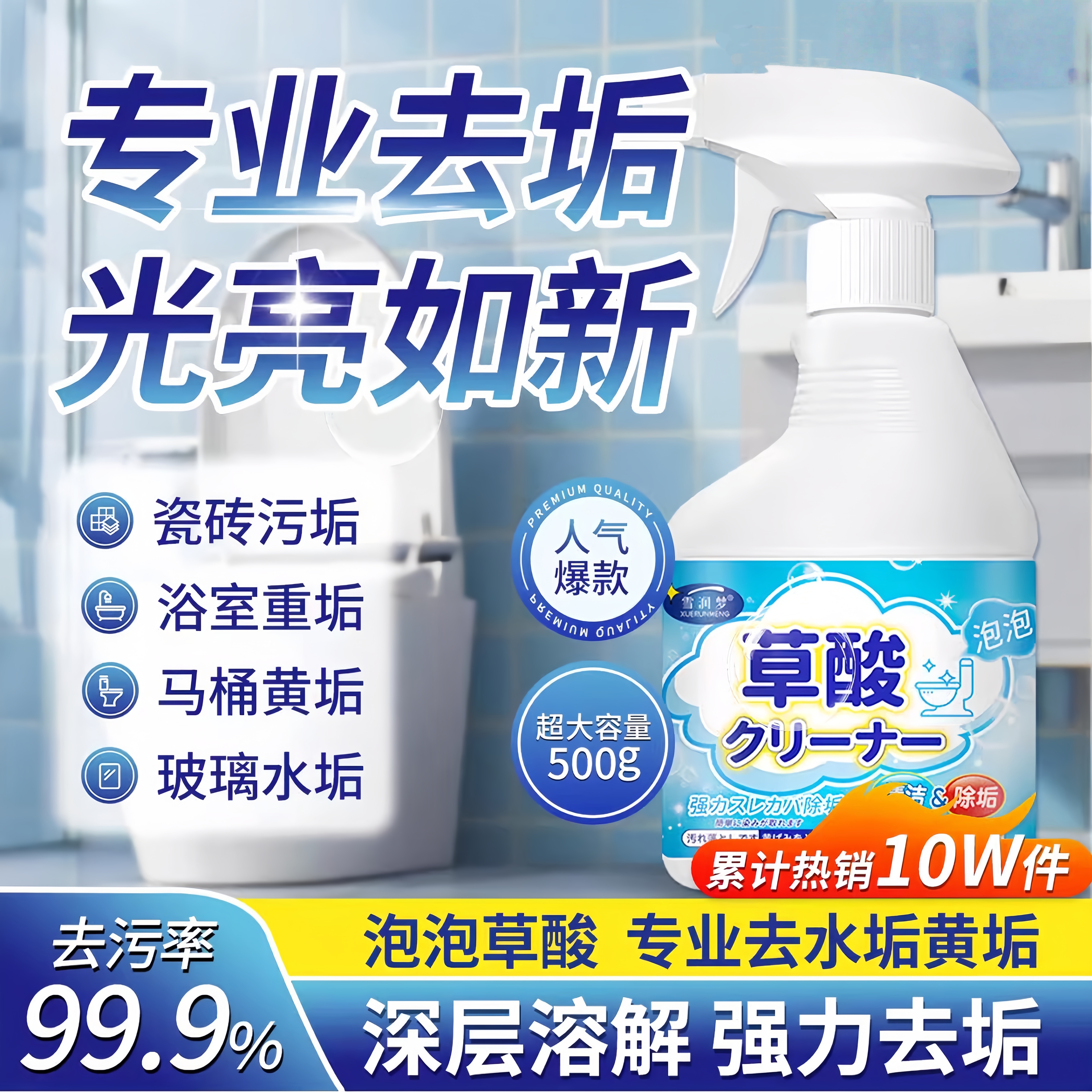 【强力去污垢】泡泡草酸清洁剂浴室马桶瓷砖黄垢玻璃水垢去污神器