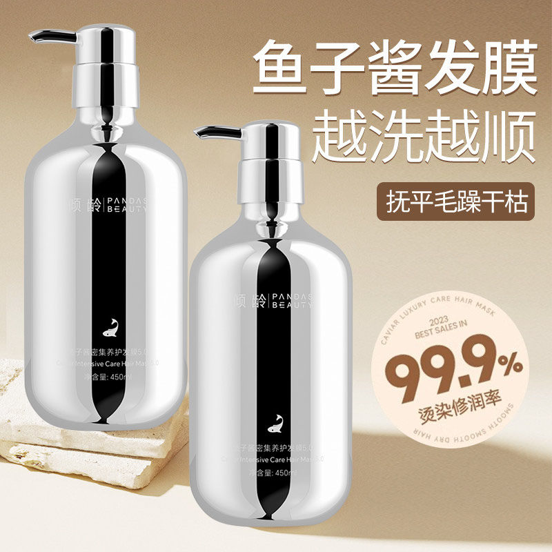 鱼子酱护发素女柔顺顺滑修正品官方烫染护理改善毛躁干枯补水发膜