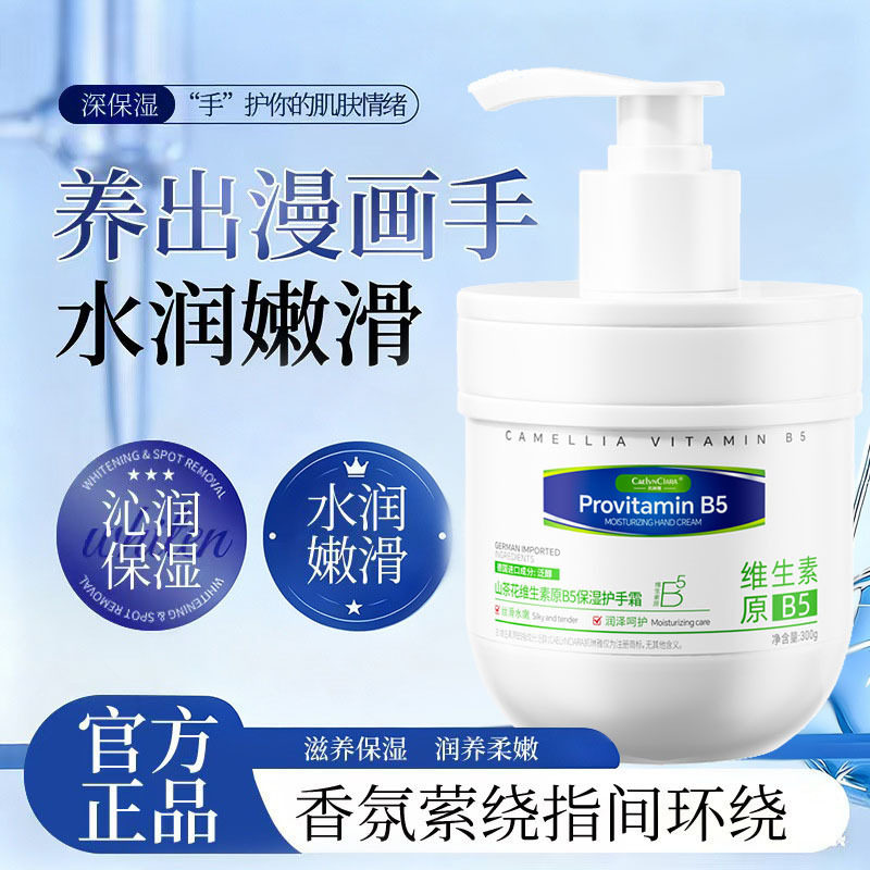 B5凡士林护手霜嫩白去手纹滋润保湿补水女男防干裂粗糙干燥大容量