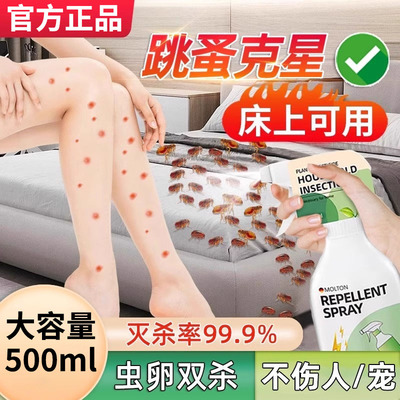 德国床虱杀虫剂家用室内非无床上专用跳蚤药呋虫胺驱虫除螨3762