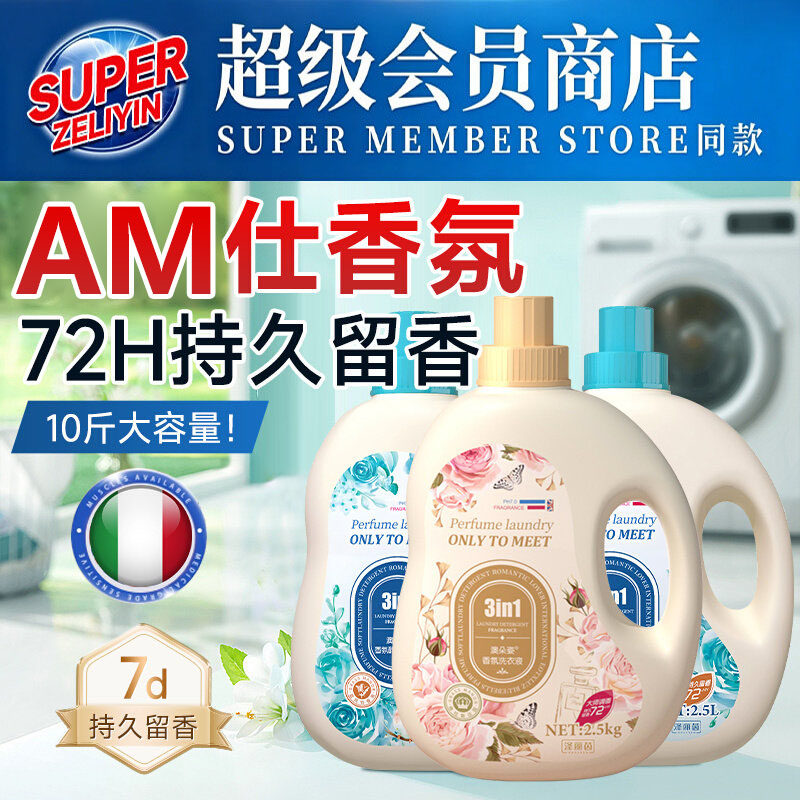 酵素洗衣液家用男女士通用持久留香72小时香水除菌柔顺正品旗舰店