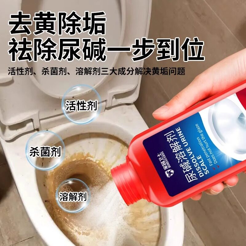 尿碱溶解剂马桶清洁器强力去黄渍除垢神清洗测厕所老尿检活氧净WD