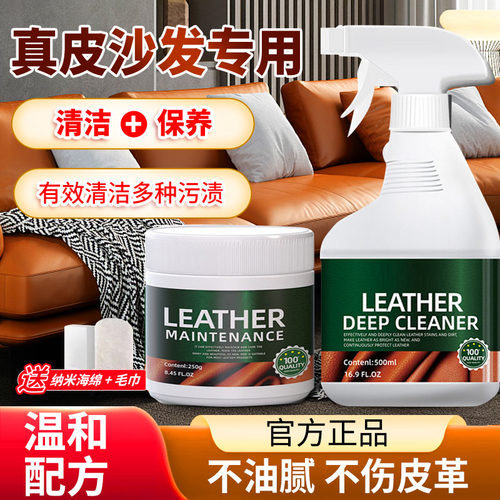 芝华仕专用真皮沙发清洁剂护理油芝华士皮革牛皮强力清洗去污保养