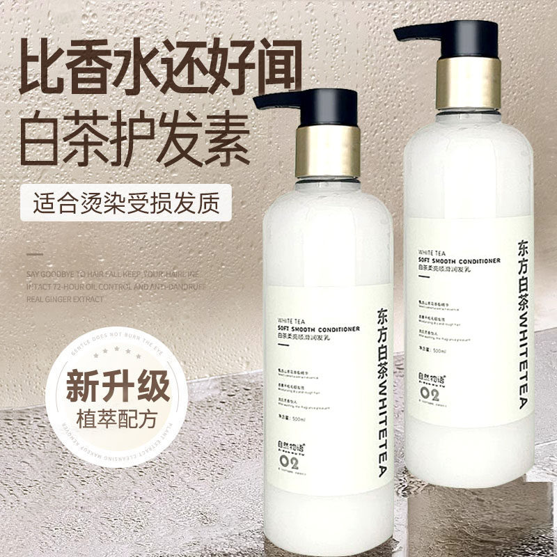 白茶护发素女柔顺顺滑正品品牌修护干枯染烫受损持久留香补水发膜