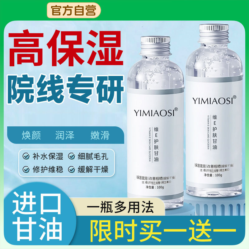 马来西亚维e护肤甘油补水保湿妆前打底面脸部专用身体正品旗舰店