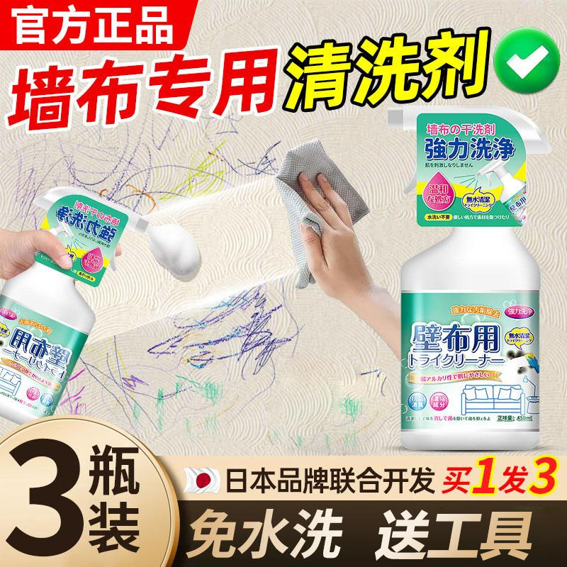 墙布清洁剂墙纸壁布家用清洗神器免洗去污除渍专用除菌去霉斑3649