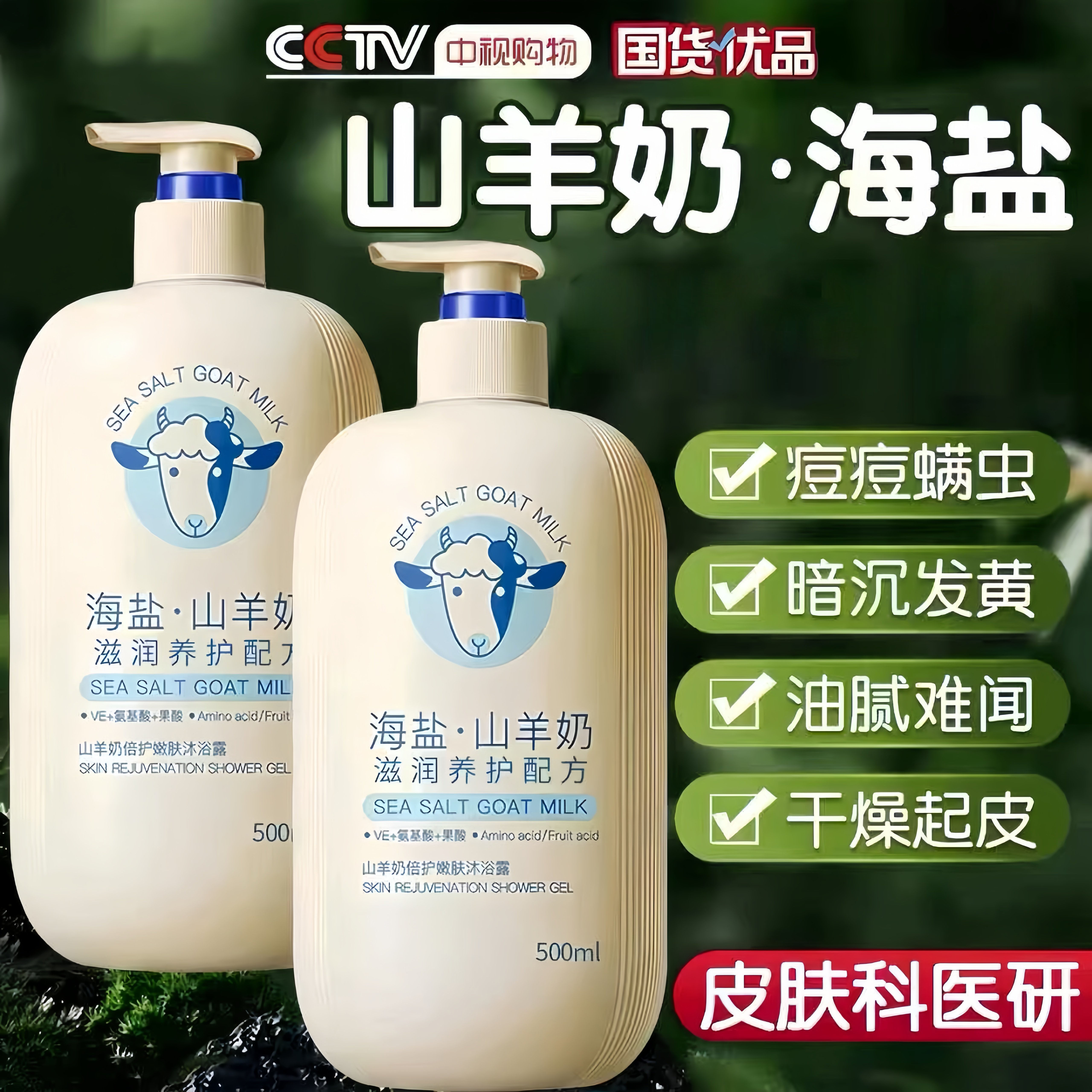 山羊奶沐浴露液持久留香水72小时祛痘止痒美滋润白成人男女士套装