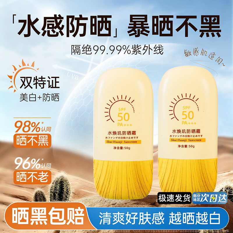 防晒霜乳50+倍防紫外线清爽不油腻美白隔离喷雾女正品官方旗舰店