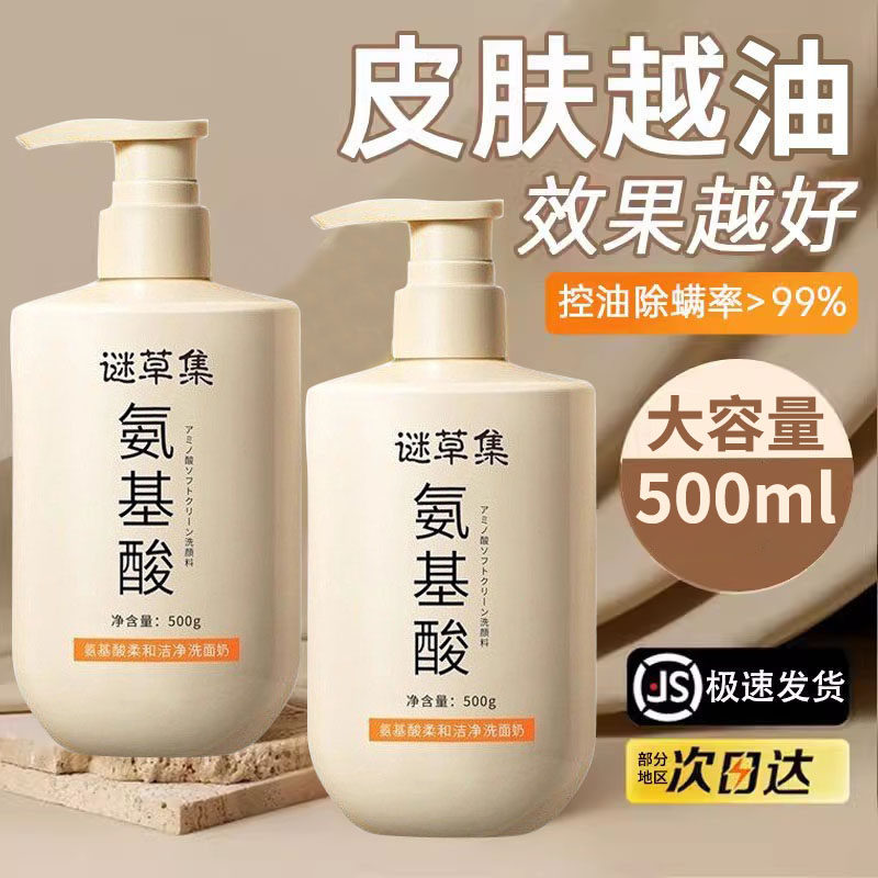 氨基酸洗面奶控油祛痘温和洁面乳深层清洁收缩毛孔黑头男女士专用