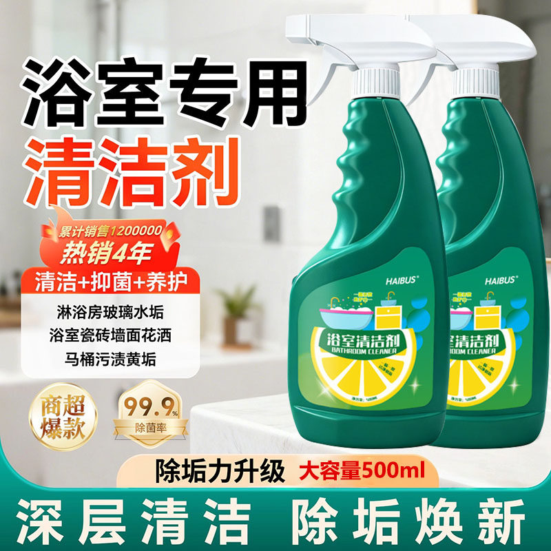 浴室清洁剂玻璃马桶污渍黄垢瓷砖水龙头厕所淋浴房强力除水垢神器