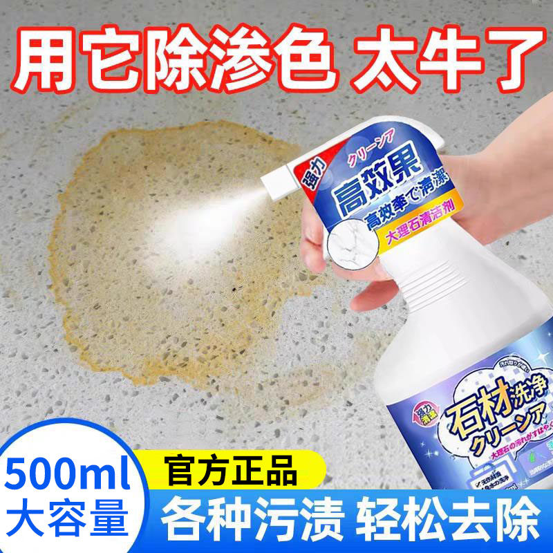 大理石清洁剂强力去污抛光厨房石英石台面渗色专用石材清洗剂3284