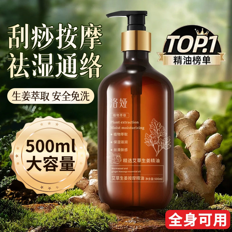 生姜艾草发热按摩精油全身身体通经络开背推背刮痧正品官方旗舰店