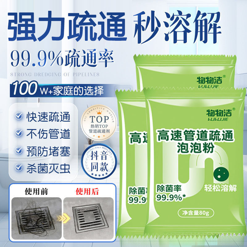 管道高速疏通泡泡粉神器厨房下水道强力效油污堵塞溶解疏通剂3791
