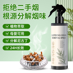 去烟味喷雾神器室内办公室除烟味衣服异味二手烟空气清新剂1619