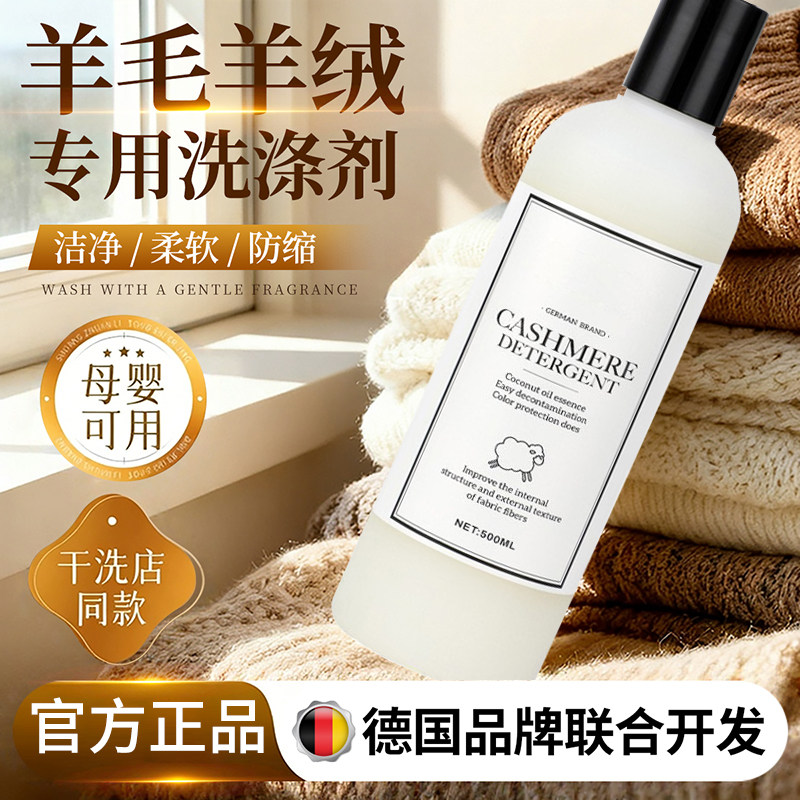 羊毛洗衣液中性防缩水羊绒衫洗涤剂真丝呢大衣毛衣专用清洗剂3649