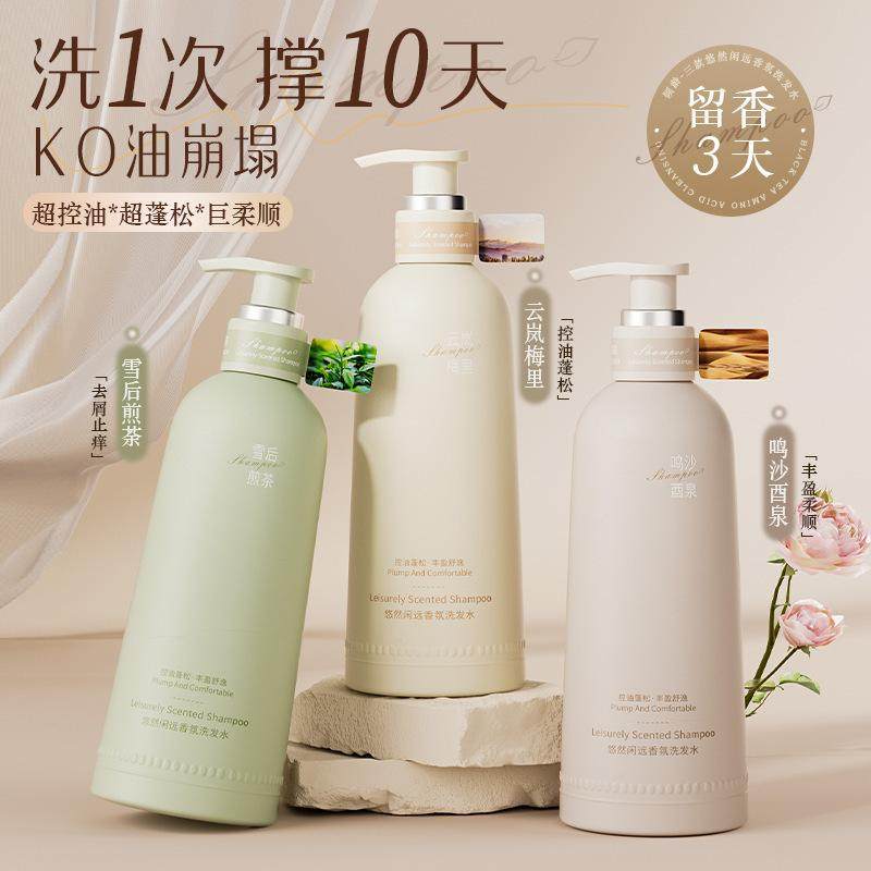 洗发水控油蓬松去屑止痒洗头膏露男女士氨基酸官方正品品牌旗舰店