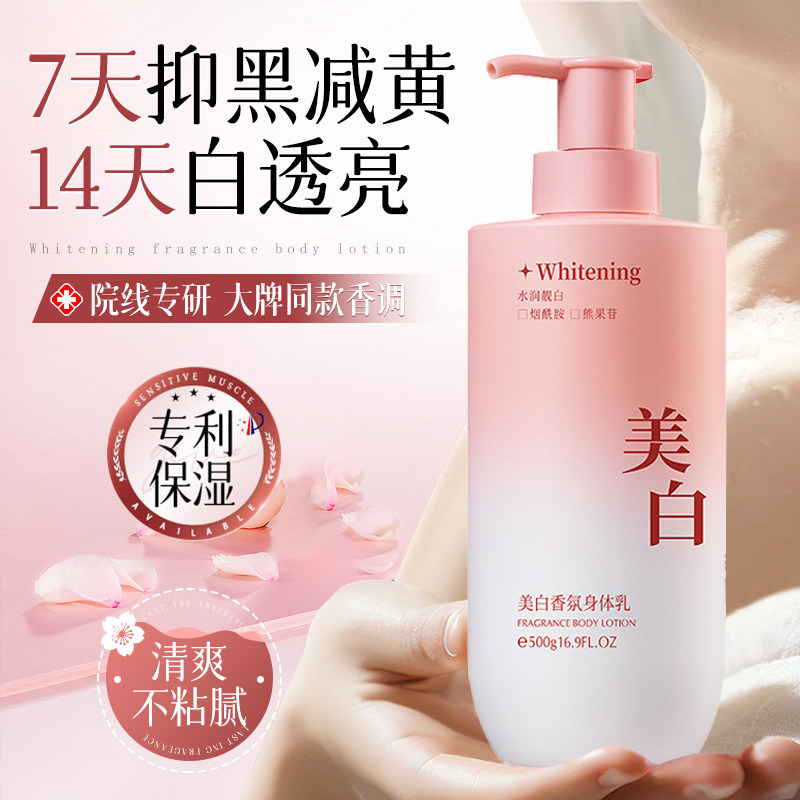 美白身体乳滋润保湿皮肤干燥补水持久留香24小时女正品官方旗舰店