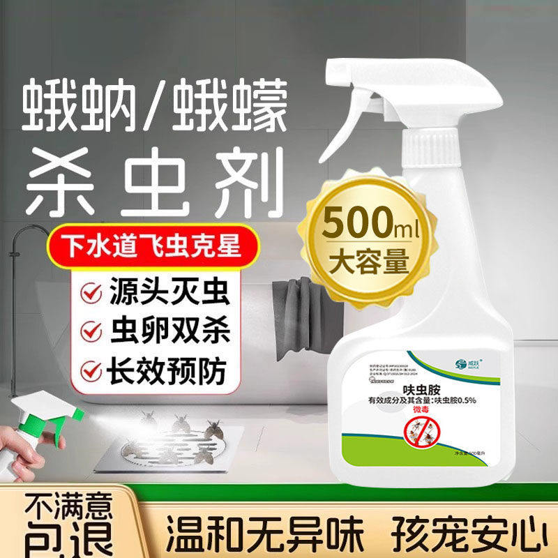 蛾蚋杀虫剂小飞虫灭杀神器厕所专用室内去除蛾蠓除虫卫生间杀