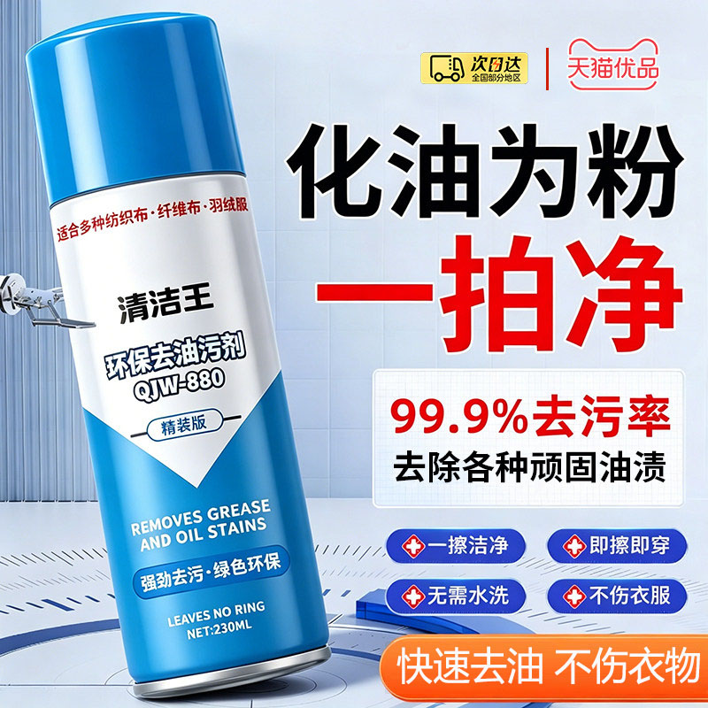 衣物去油渍干洗剂羽绒服一拍净化油为粉去油污渍衣服神器喷剂3425