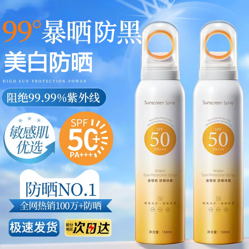 小光圈防晒喷雾全身通用50倍户外防水防汗防晒霜防紫外线持久保湿