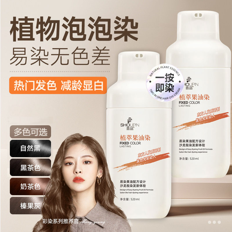 泡泡染发膏剂男士专用植物纯不沾头皮无刺激女黑色遮盖白正品旗舰