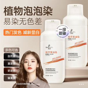 泡泡染发膏剂男士专用植物纯不沾头皮无刺激女黑色遮盖白正品旗舰