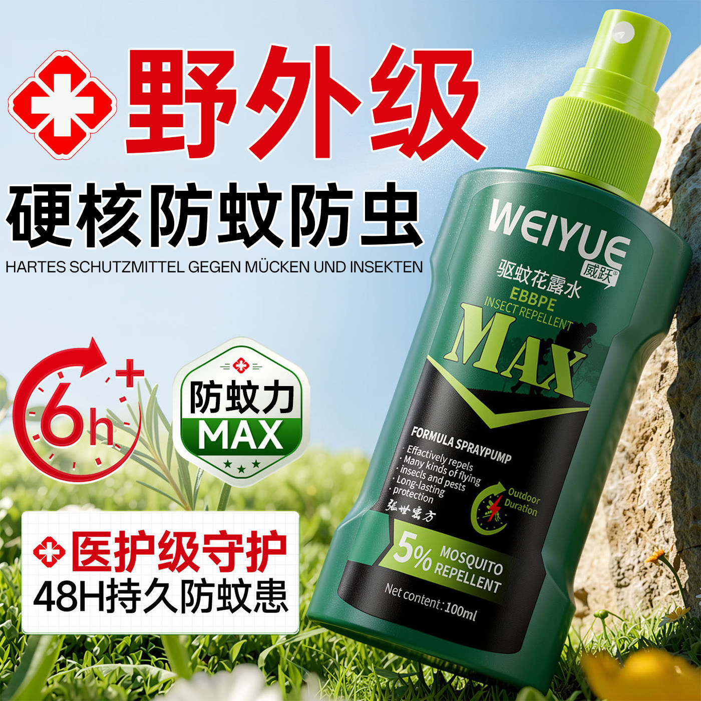 驱蚊液神器2026新款户外强力驱蚊喷雾驱虫防蚊花露水无毒避蚊胺液