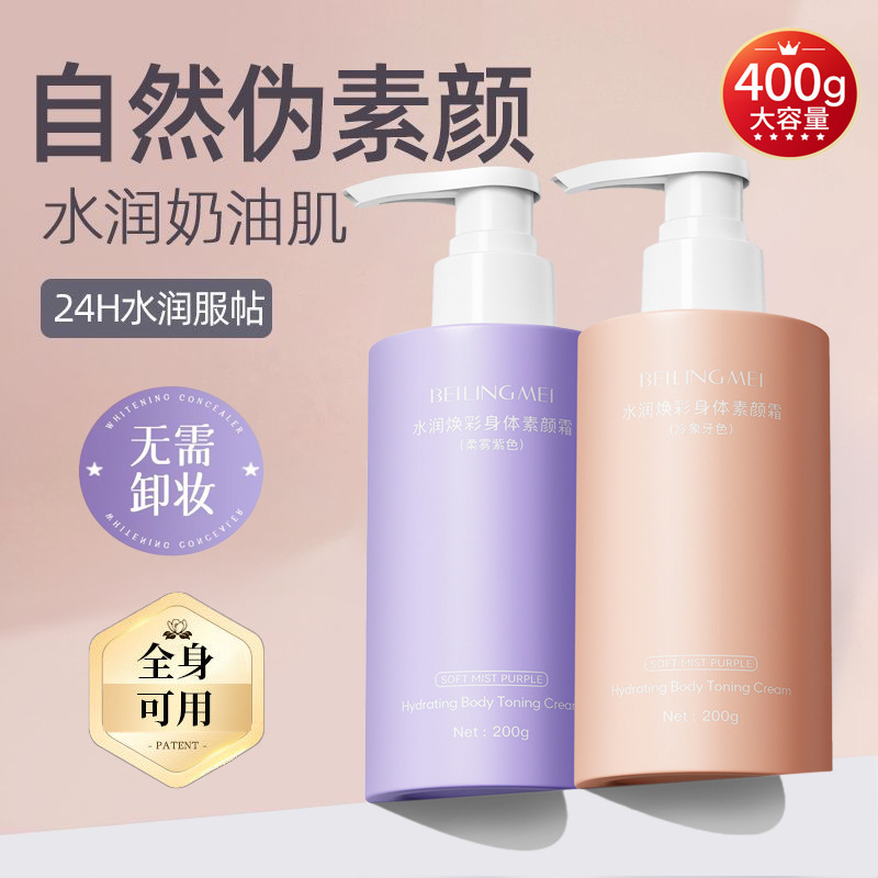 懒人身体素颜霜乳裸妆脸部脖子非美白隔离防晒遮瑕三合一晒全身