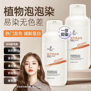 泡泡染发剂天无刺激易洗黑茶色植物纯自己染发膏男女然官方旗舰店