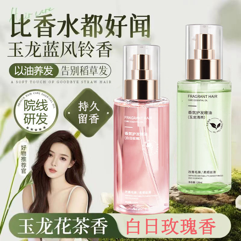 护发角蛋白营养液护理精华素柔顺防毛躁修复干枯补水头发精油喷雾
