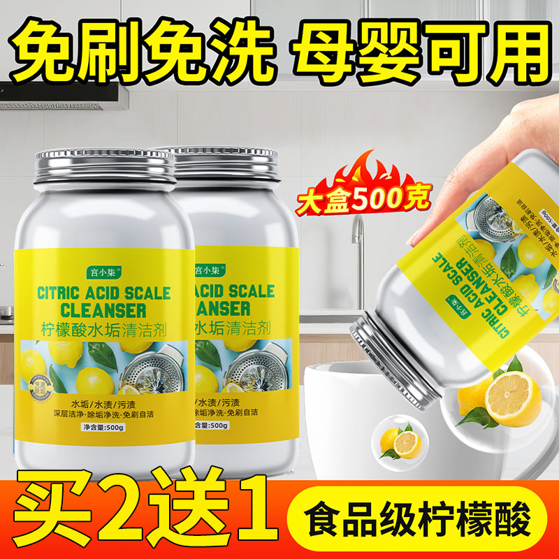 水垢清除剂婴儿食品级柠檬酸除垢剂杯子茶垢清洁剂水壶除垢剂神器