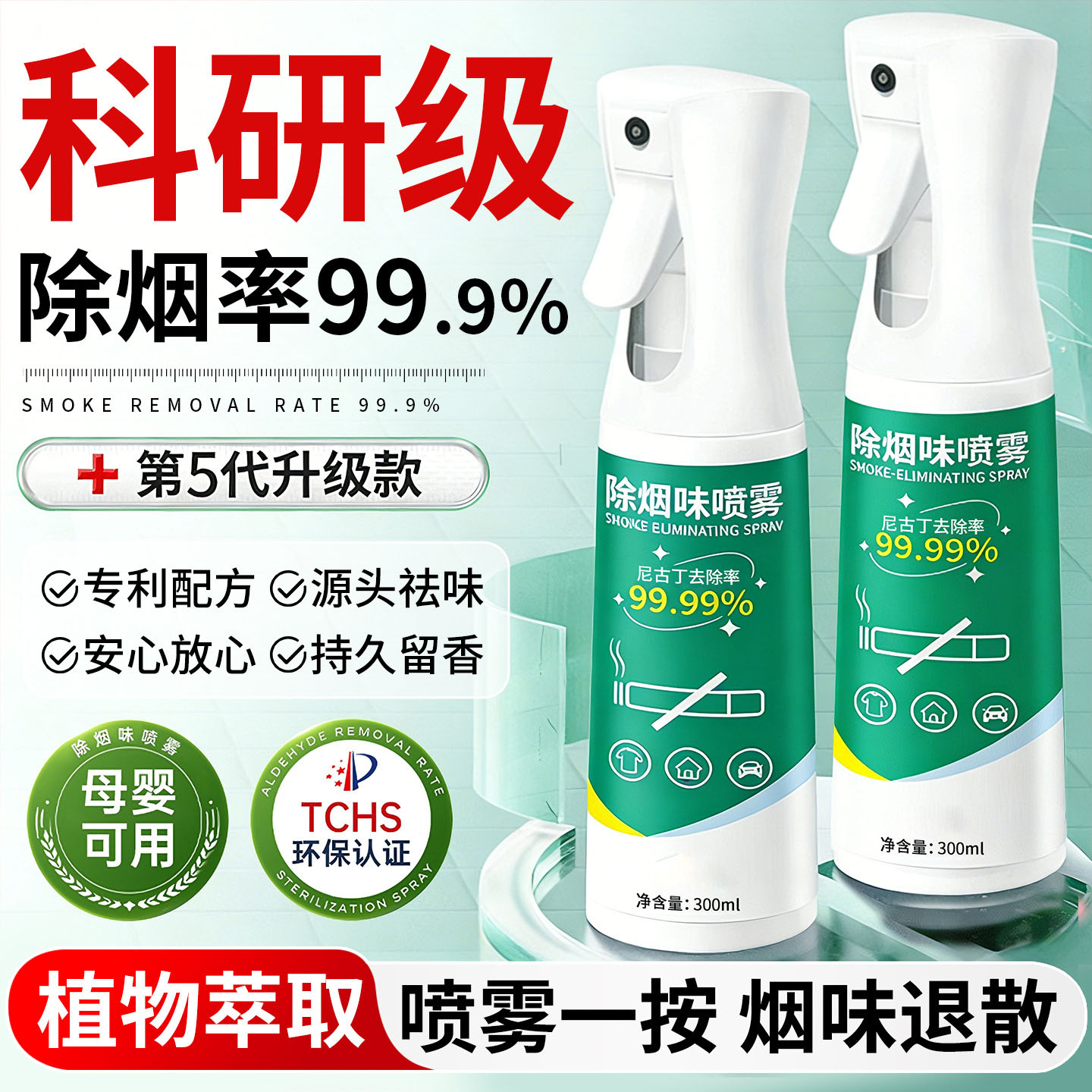 医用除烟味喷雾神器室内去除衣服异味分解防二手烟味空气清新剂