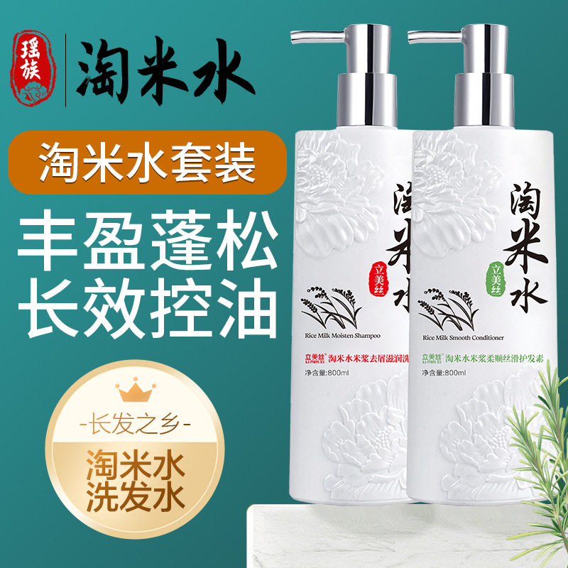 淘米水洗发去屑止痒控油洗头发膏香味持久留香护发素女旗舰店正品