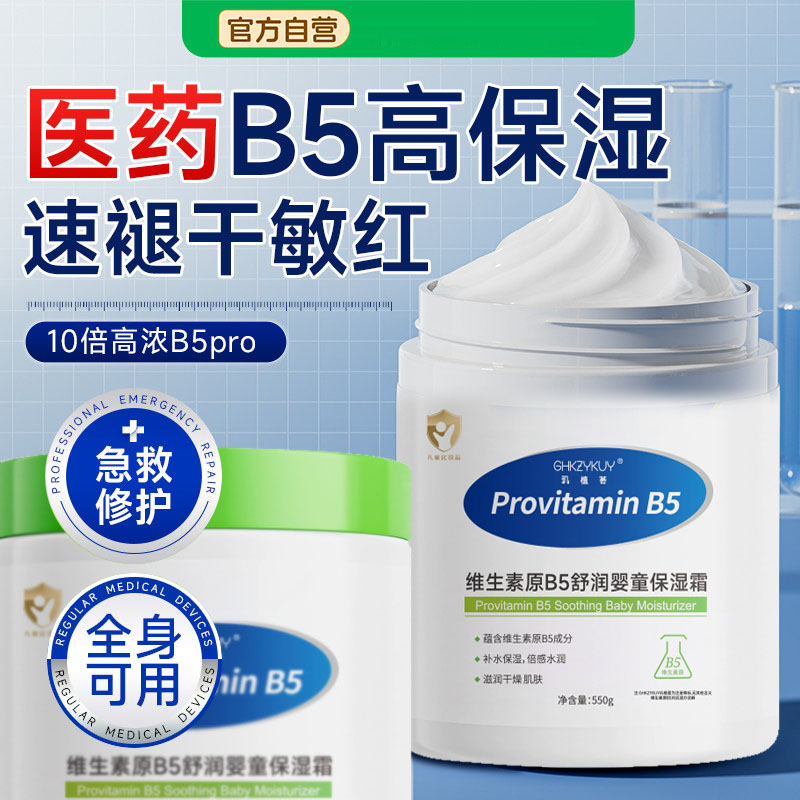 维生素b5修复面霜肌肤屏障受损修护皮肤晒后高保湿滋润补水大白罐