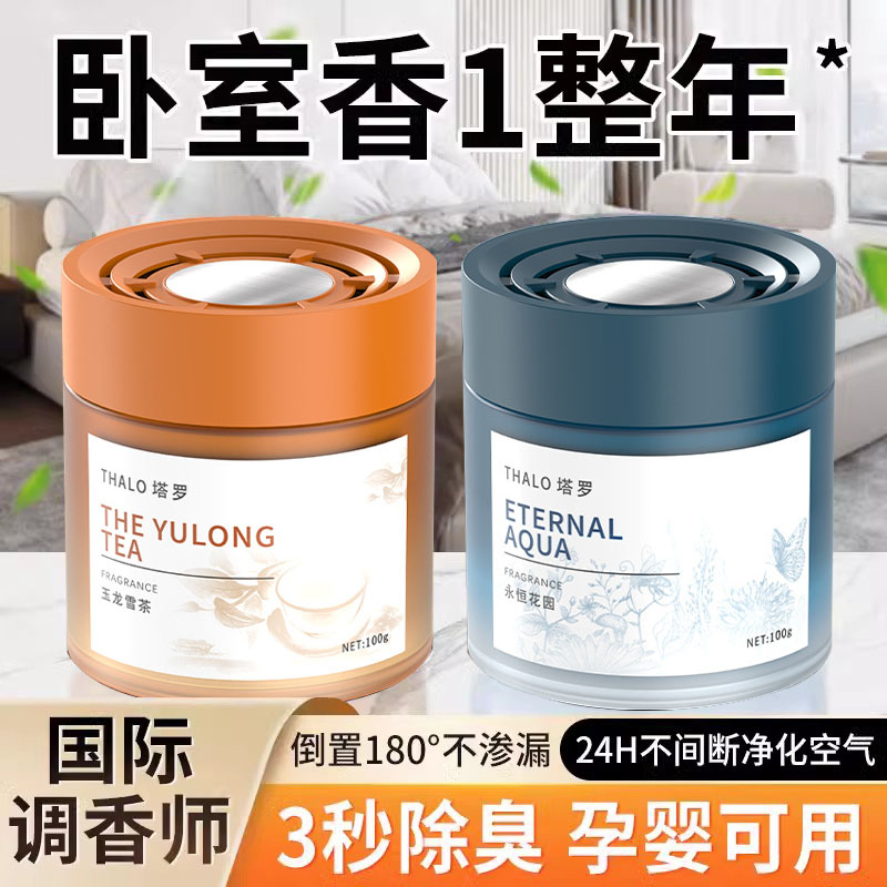 卧室空气清新剂清香除味固体香膏香薰异味净化室内持久房间留香氛