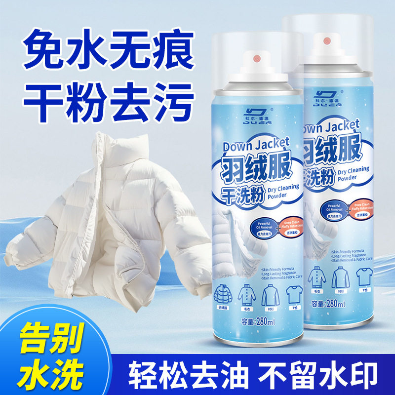 羽绒服油污一拍净去油污剂油渍神器干粉强力去油污官方旗舰店3649