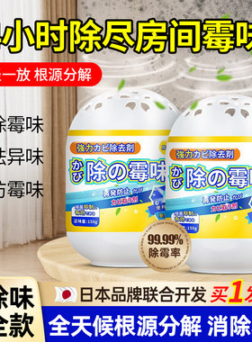 去霉味神器房间去潮湿除霉味家用室内衣柜橱柜地下室除霉菌味2014