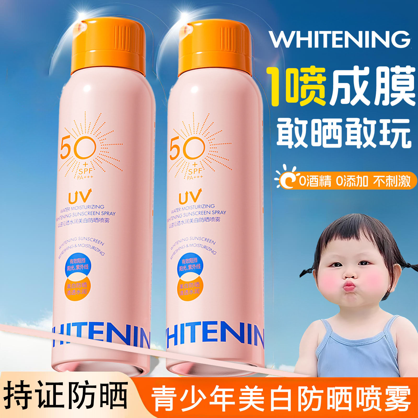 青少年防晒喷雾儿童防晒霜宝宝婴幼儿大人防紫外线专通用非防水汗