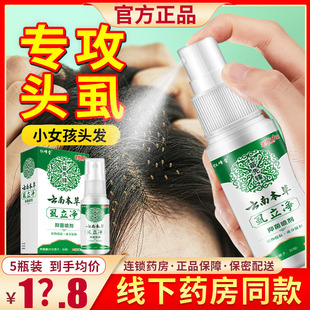 虱子药小女孩头发上长头虱子的虱立净去除虱卵儿童百部酊阴虱2969