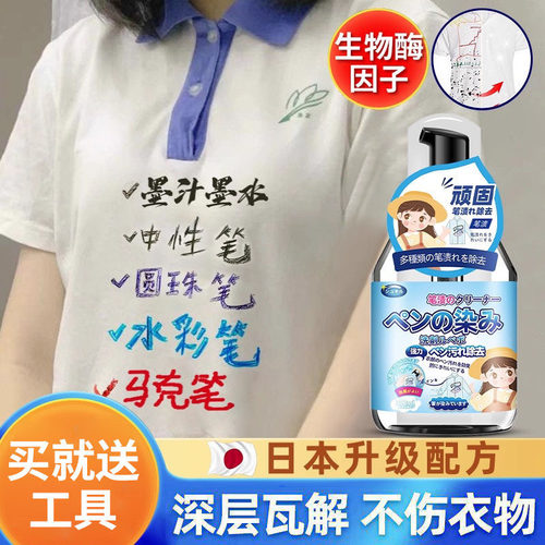 去笔渍神去除衣服上记号墨水汁洗污渍中性圆珠马克笔清洗剂器1619