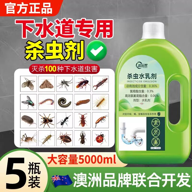下水道小飞虫灭杀神器卫生间厕所管道专用除虫杀虫剂蛾蚋蠓防灭药