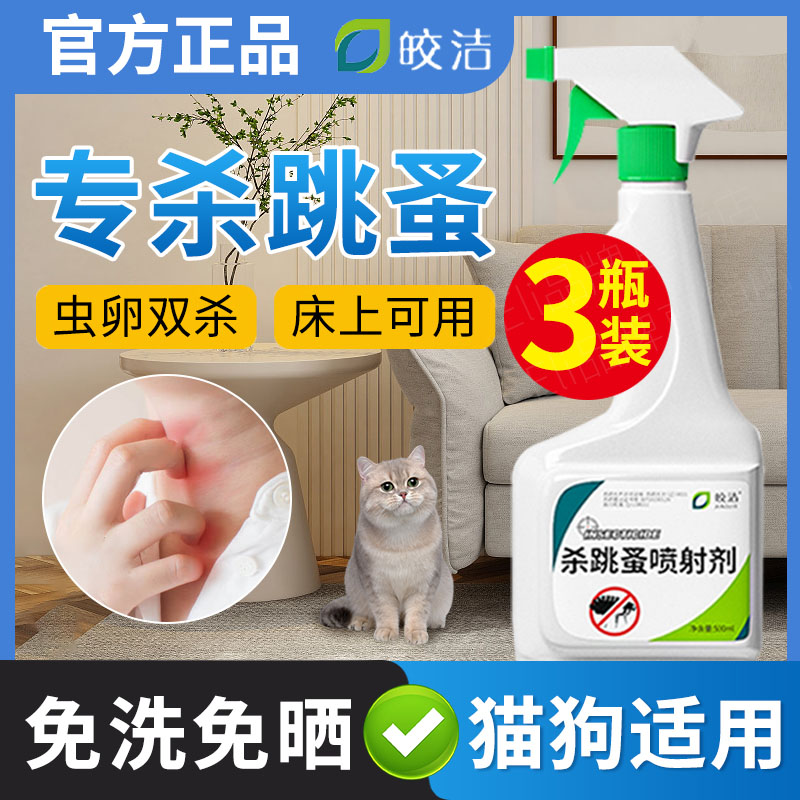 跳蚤药蚤立清去小狗狗体外专用猫