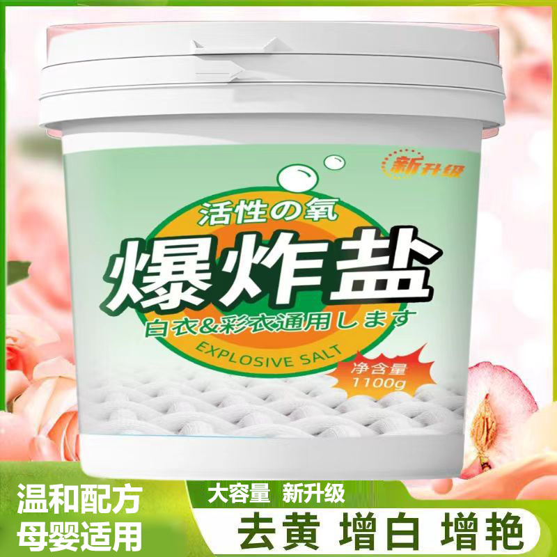 爆炸盐洗衣去污渍强去黄增白校服净彩漂粉彩色衣物通用神器漂白剂