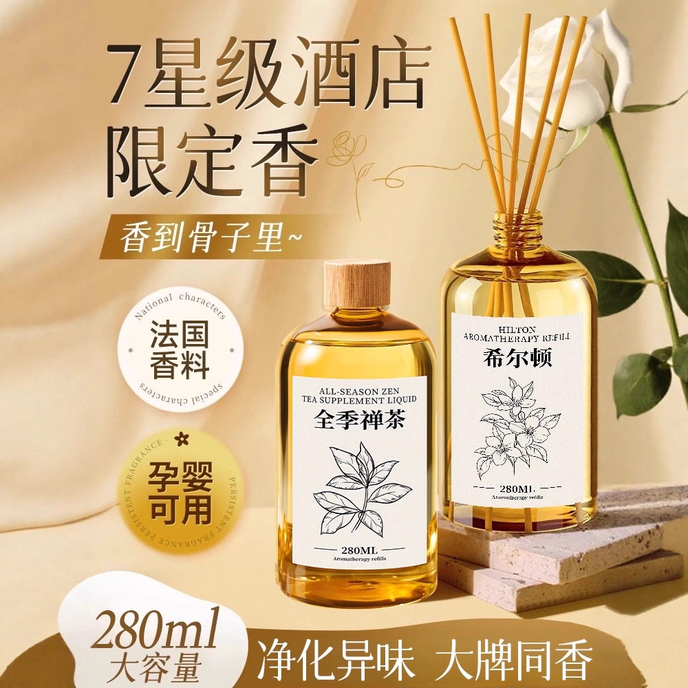 香薰柑橘子香氛补充液佛手柑罗勒青柠檬室内卫生间精油厕所卧室果